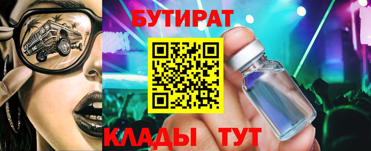 Сухой Лог  Бутират 1.4BDO  Бутират  Вход с VPN 
