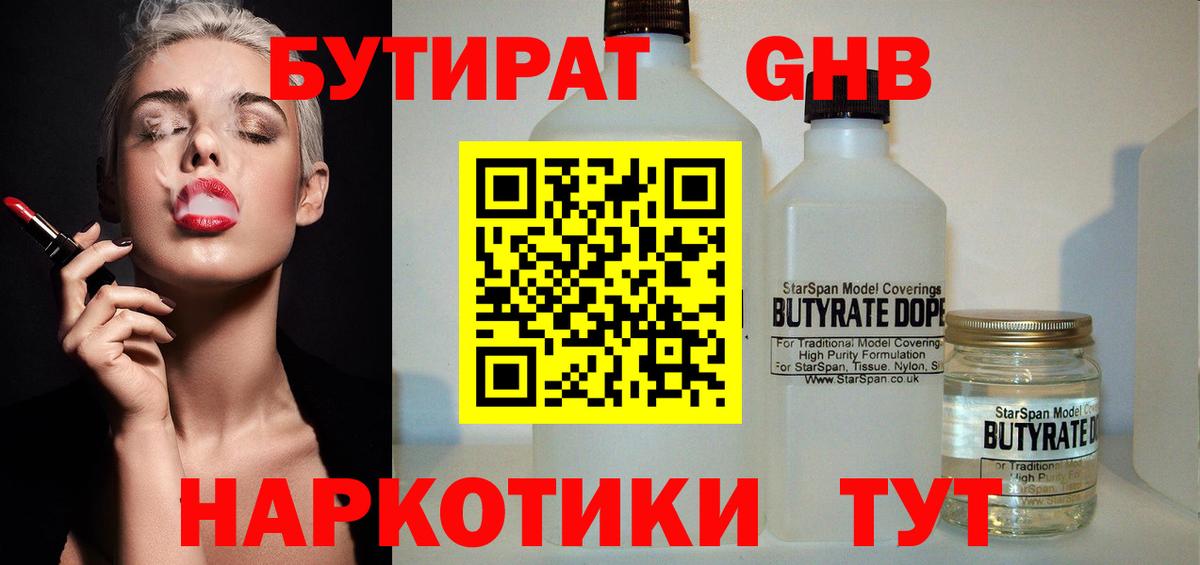 БУТИРАТ буратино Сухой Лог