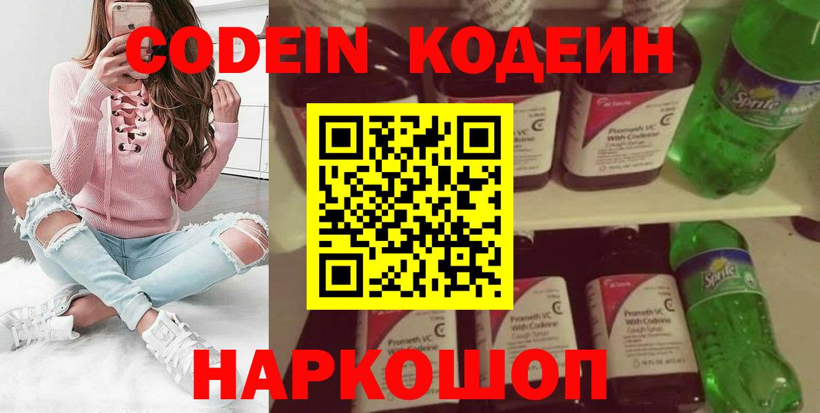 Кодеин Purple Drank  Вход с VPN  Codein напиток Lean (лин)  Сухой Лог 