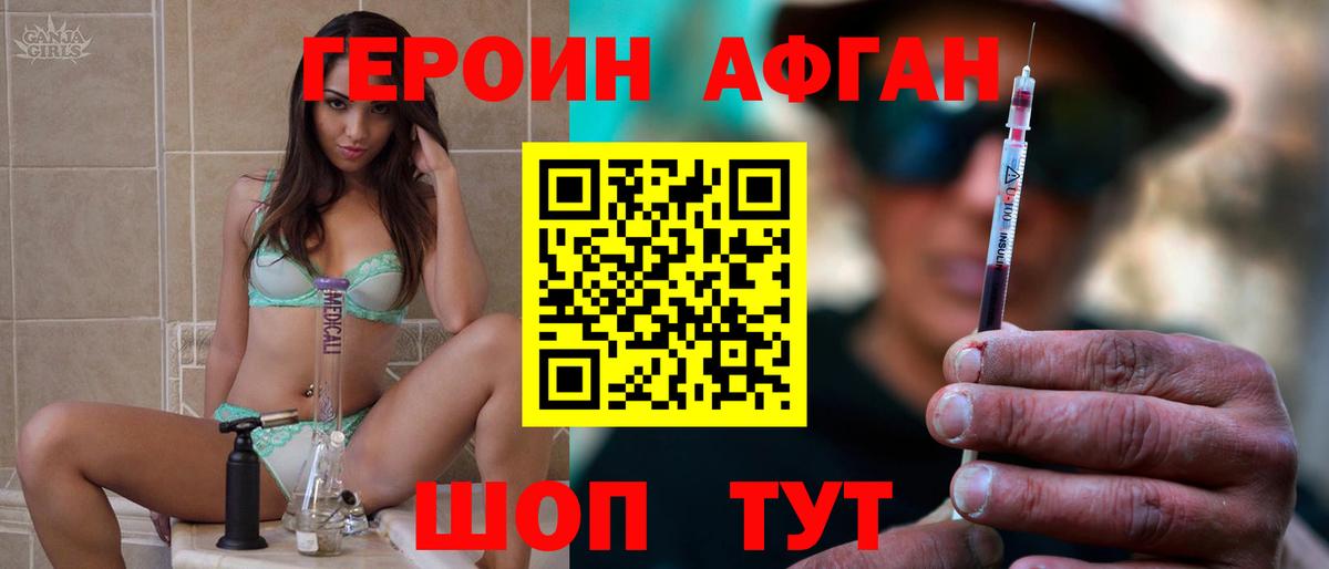 Героин  Героин Афган  Вход с VPN  Сухой Лог 
