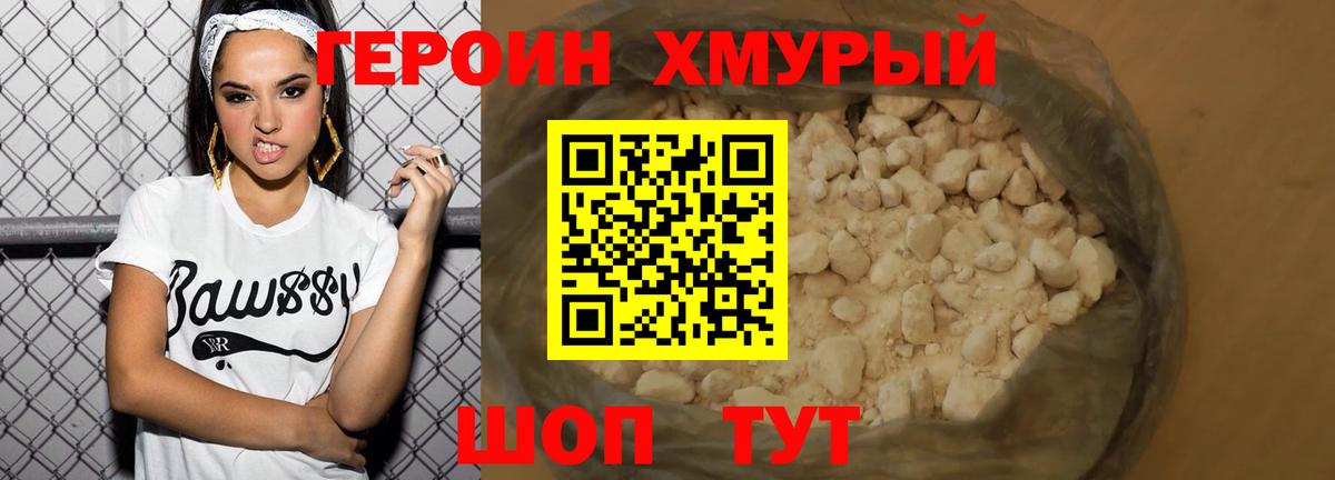 ГЕРОИН герыч Сухой Лог
